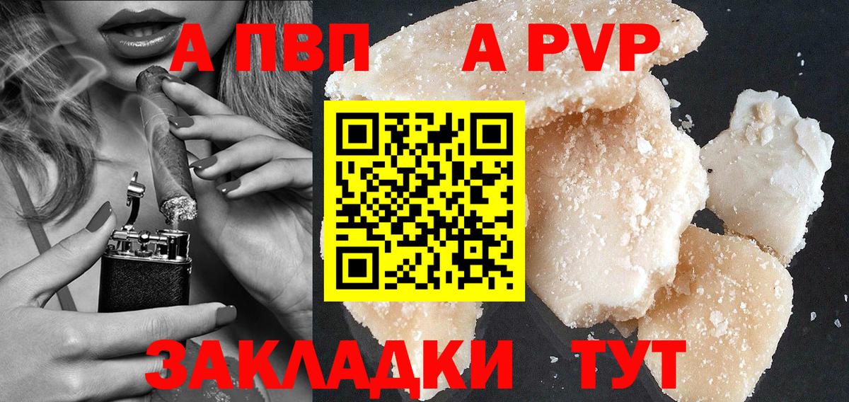 A PVP Соль  купить  сайты  A-PVP  Губкинский  A PVP кристаллы  Вход с VPN 