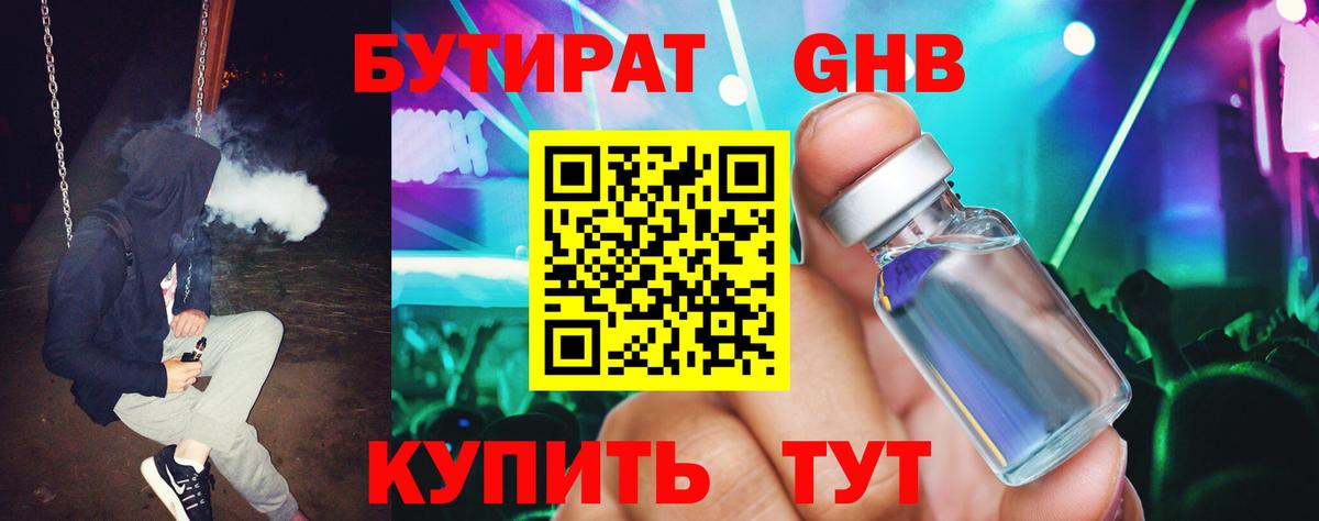 БУТИРАТ BDO  Бутират  Губкинский  Вход с VPN 