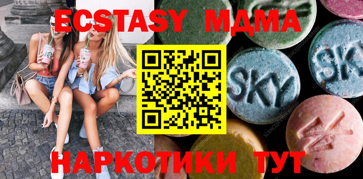 Экстази MDMA Губкинский