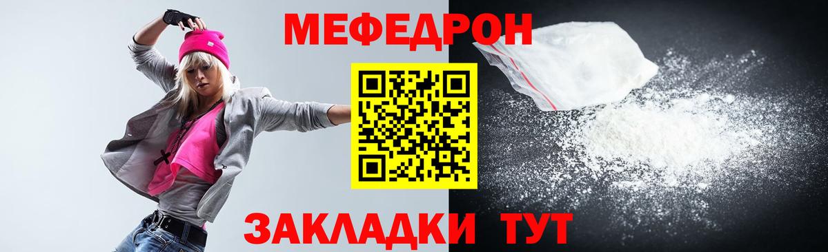 Меф мука Губкинский