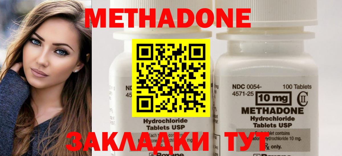 МЕТАДОН methadone  МЕТАДОН белоснежный  Вход с VPN  Губкинский 