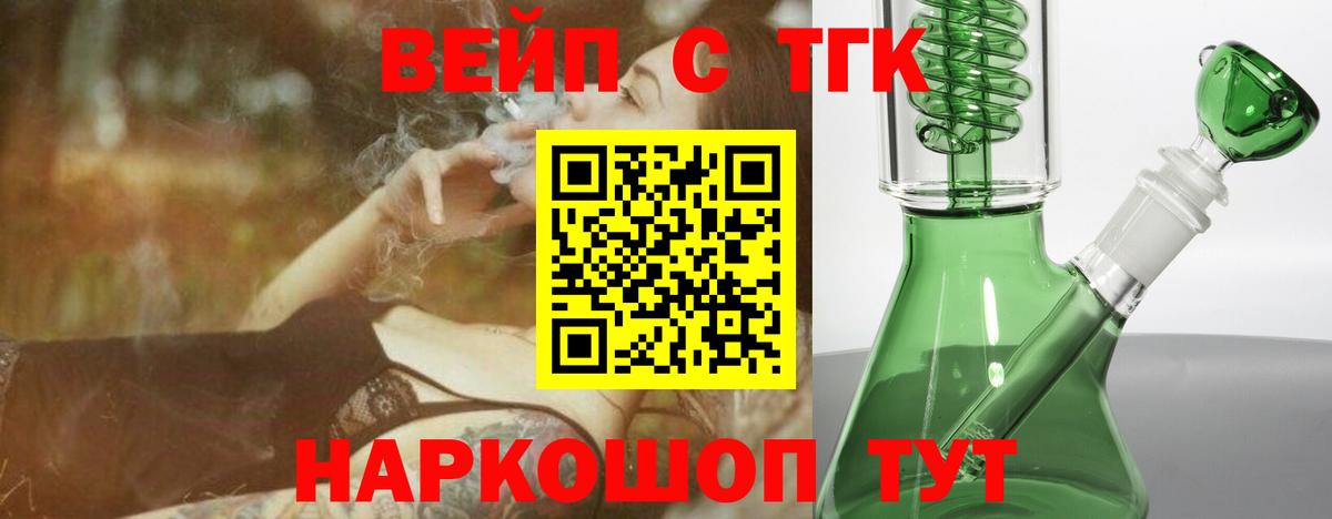 ТГК вейп Губкинский
